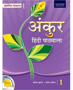 Ankur Hindi Coursebook - 1